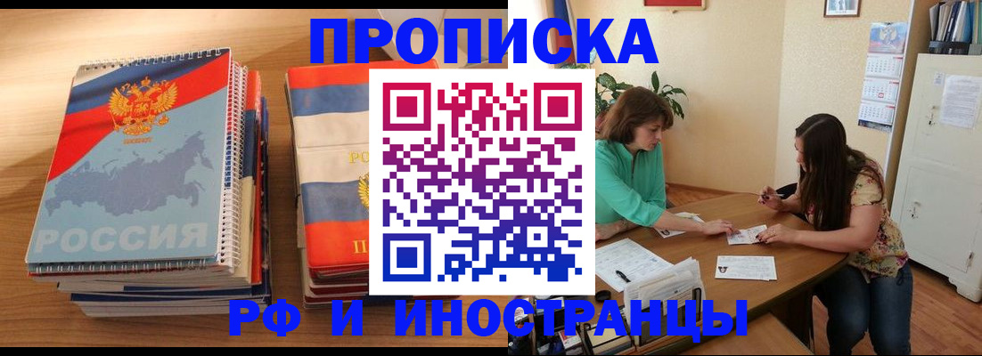 прописка законно в Белоозёрском