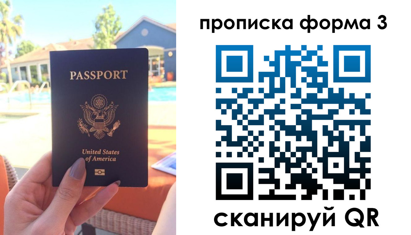 прописка штамп в Белоозёрском