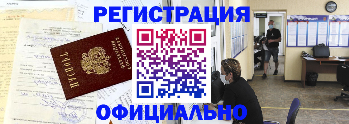 прописка для работы в Белоозёрском