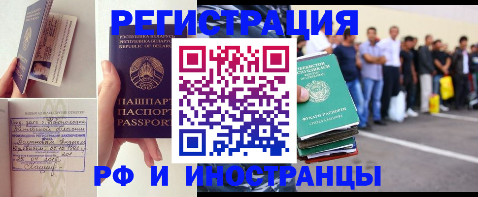 миграционный учет в Белоозёрском